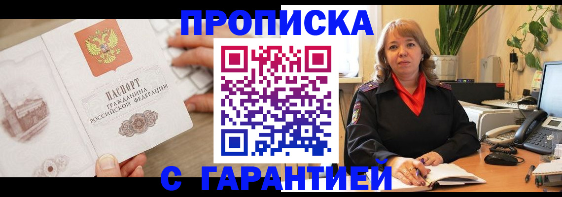 временная прописка в Нытве