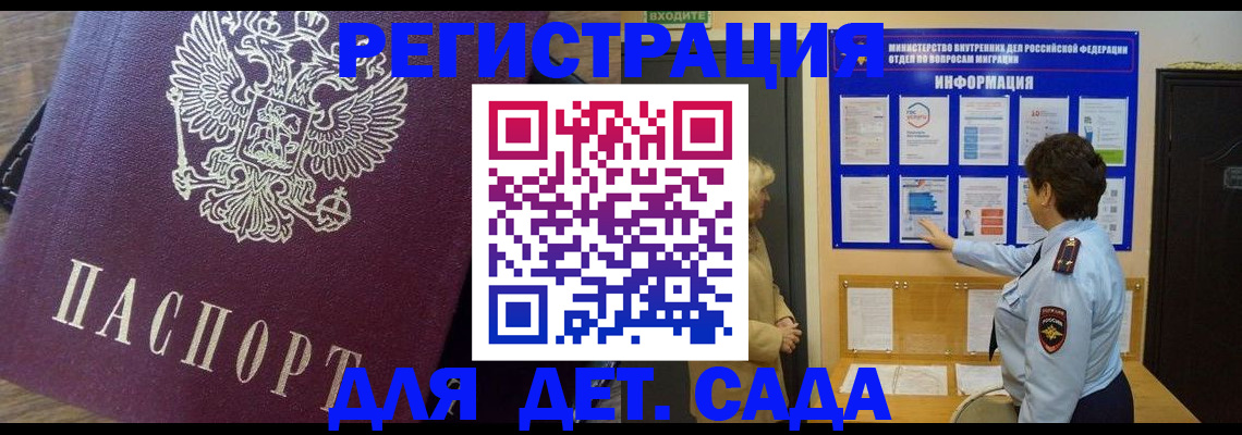 регистрация для дет. сада в Нытве