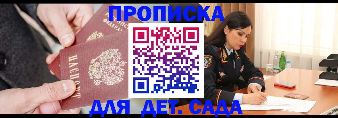 купить прописку в Нытве