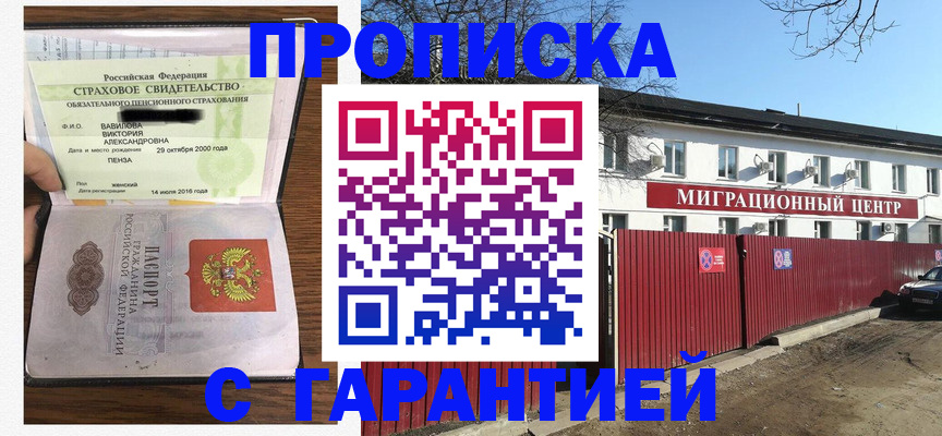 временная прописка в Нытве