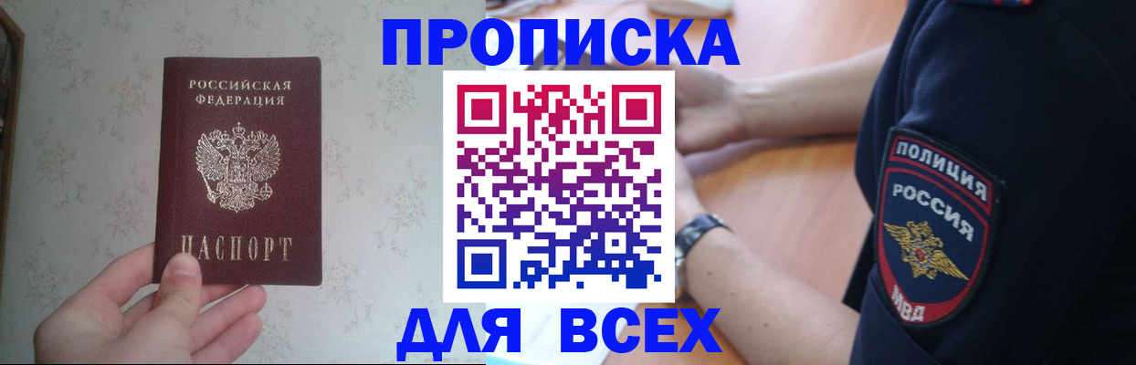 временная регистрация купить в Нытве