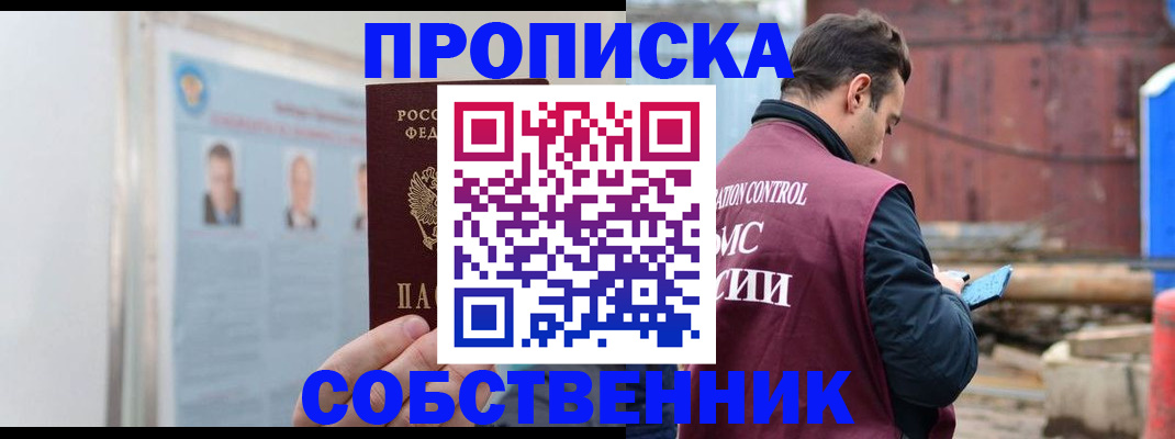 прописка законно в Нытве